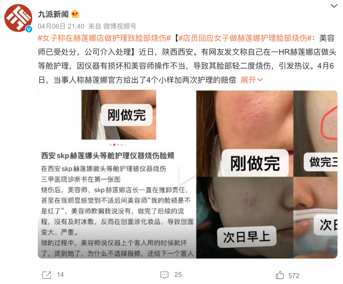 诉HR赫莲娜正在丢掉“优越感”千赢国际首页入口售后服务频遭投(图4)